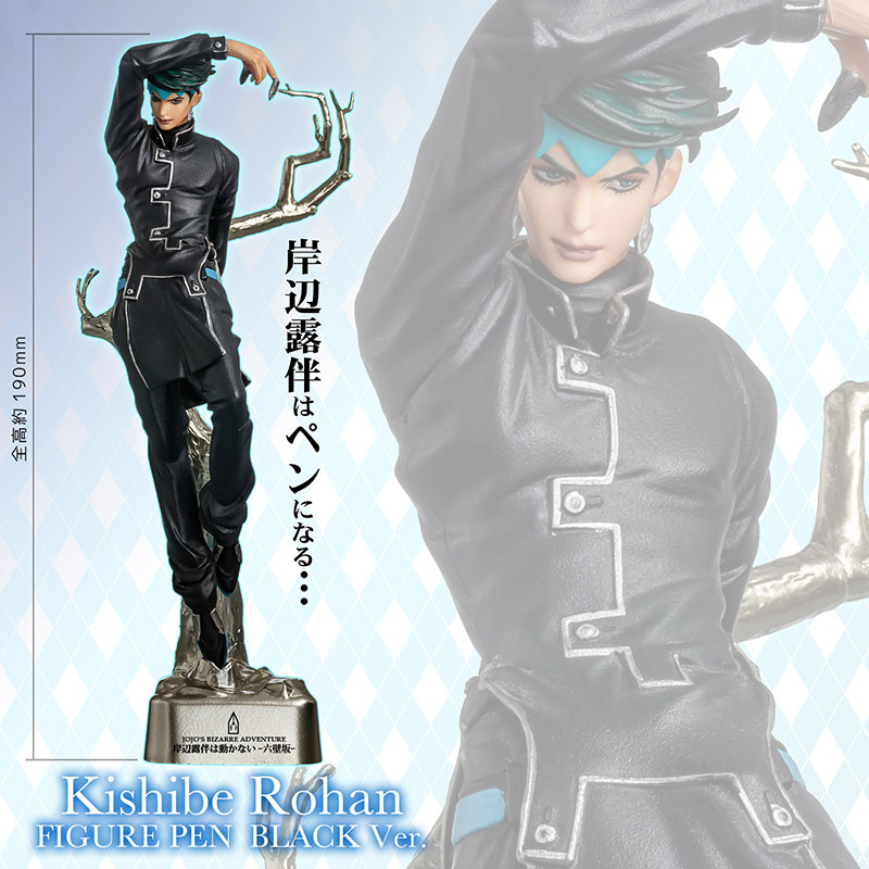 "JoJo's Bizarre Adventure" Rohan Kishibe Figure Pen BLACK ver. (rerelease)